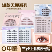 万星河短短款 9mm免胶免卸假睫毛全家福超自然小苍兰新手无甲醛