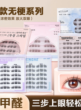 万星河短短款7-9mm免胶免卸假睫毛全家福超自然小苍兰新手无甲醛