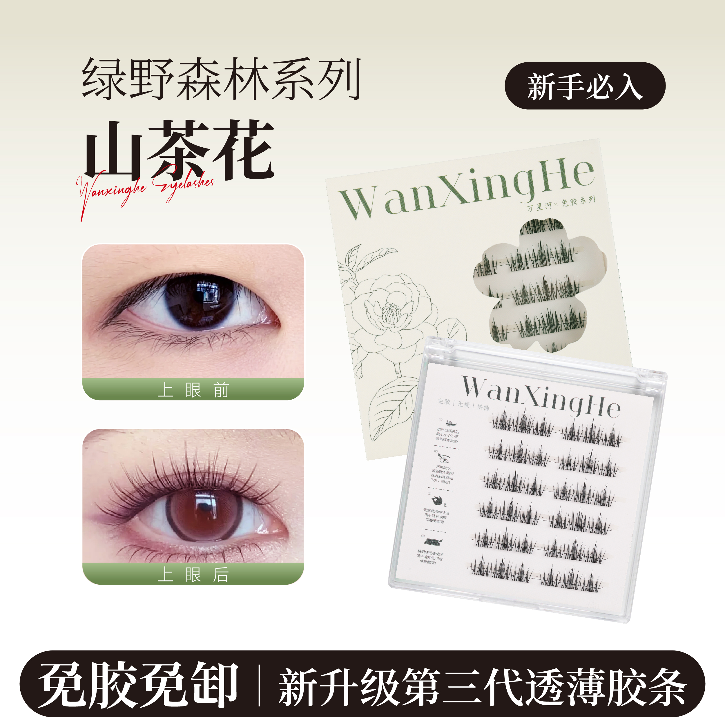 无梗免胶韩系懒人山茶花自然新手