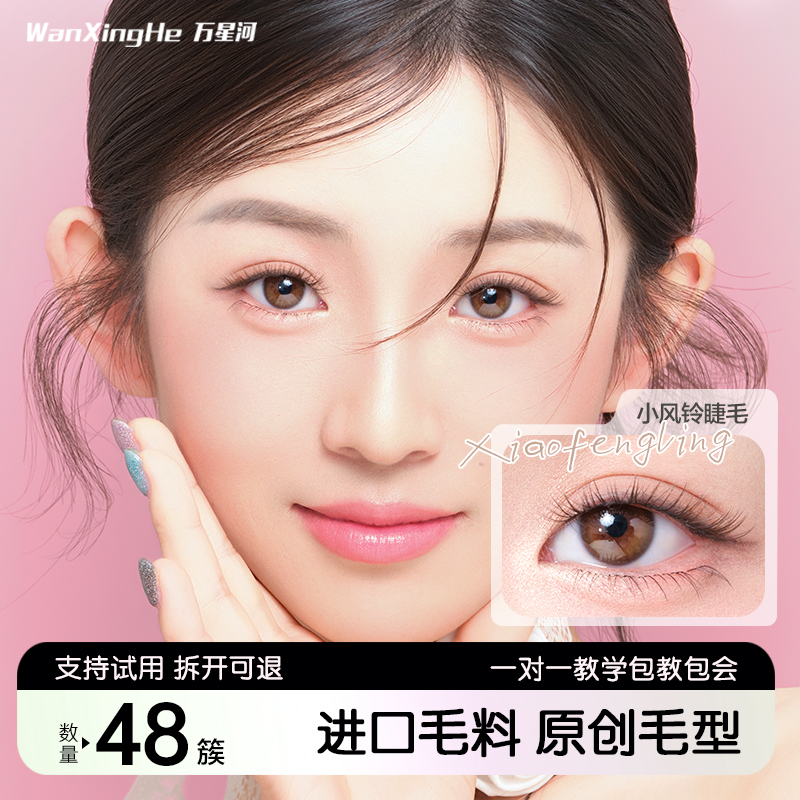 萬星河原創高質量灰黑自然假睫毛