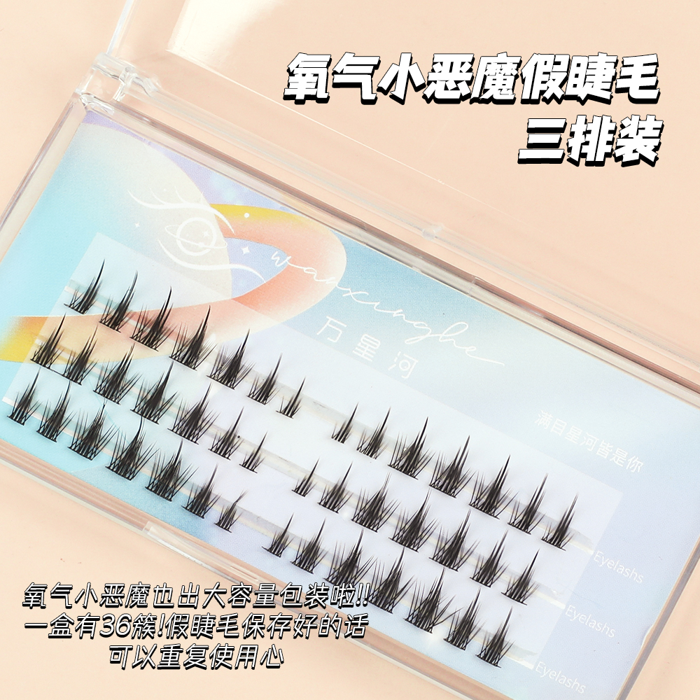 万星河蒲公英小恶魔百搭款分段单簇cos漫画眼女仿真无感睫毛