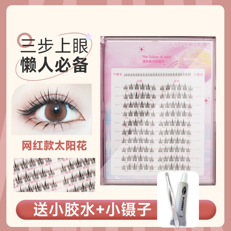万星河懒人三部曲仿真假睫毛通勤