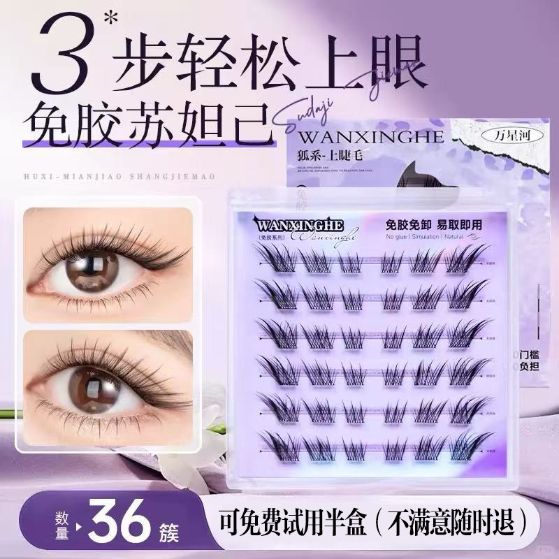 苏妲己假睫毛自然分段式睫毛高冷狐系睫毛单簇新手眼睫毛漫画大眼