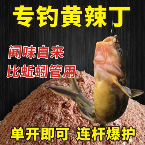 黄辣丁饵料昂刺鱼饵钓黄