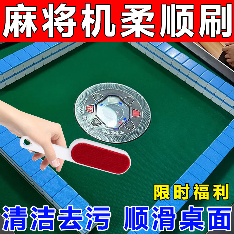 麻将机桌台布面清洁刷子全自动麻将机专用台尼清扫除尘去粘毛神器图片