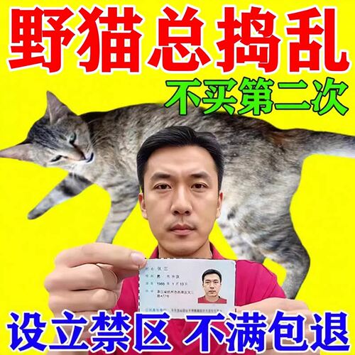 驱室外长效强力除赶流浪猫乱尿扰民驱2026新款野猫专用药包神器