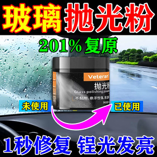 汽车玻璃抛光粉打磨神器专用划痕划伤修复蜡去油膜车窗前挡风无痕