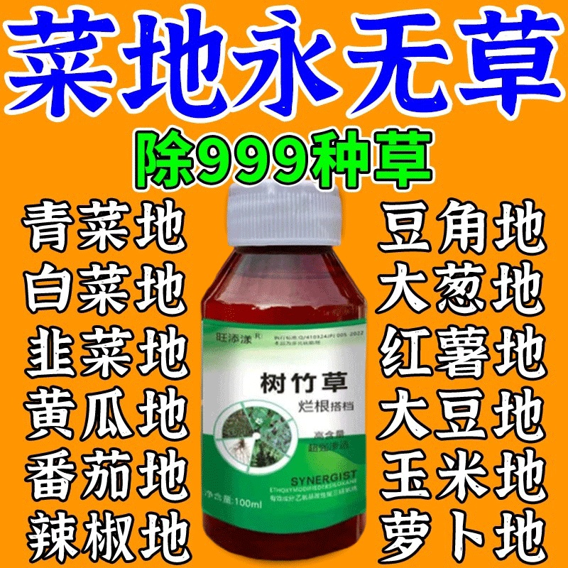 菜地除杂草专用剂不伤苗强力封闭去草烂根药剂玉米作物禾阔双除药