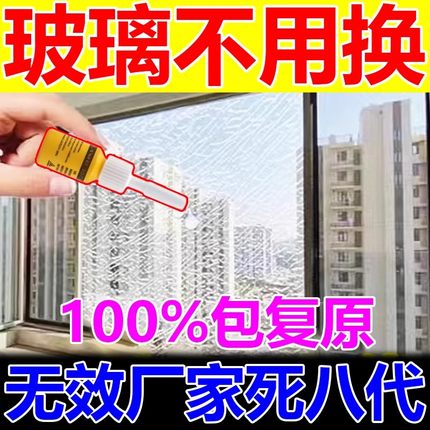 家用窗户玻璃裂纹修复液还原剂镜子裂缝汽车前挡风钢化玻璃无痕胶