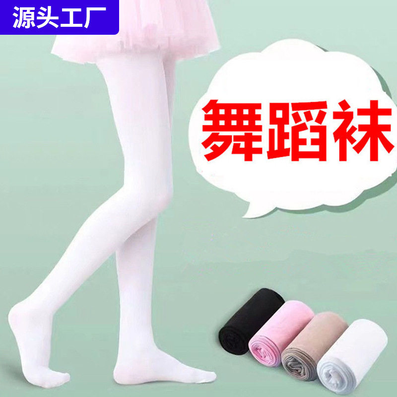 80D舞蹈袜儿童连裤袜春秋夏季薄款白色丝袜天鹅绒高弹女童打底裤