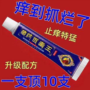 藏药百毒王外用身上骚痒过敏皮肤紫花地丁止痒草本抑菌膏
