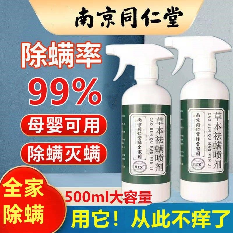 螨虫神器除螨床上喷雾剂婴儿家用免晒洗防螨祛螨包杀菌一扫光克星