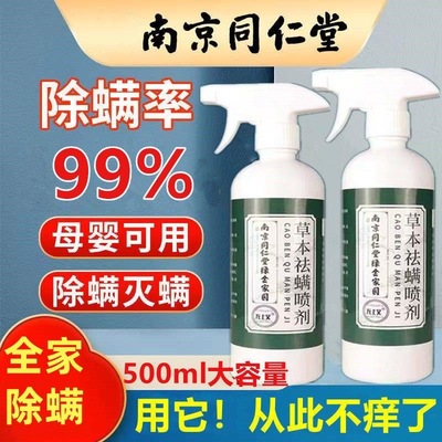 螨虫神器除螨床上喷雾剂婴儿家用免晒洗防螨祛螨包杀菌一扫光克星