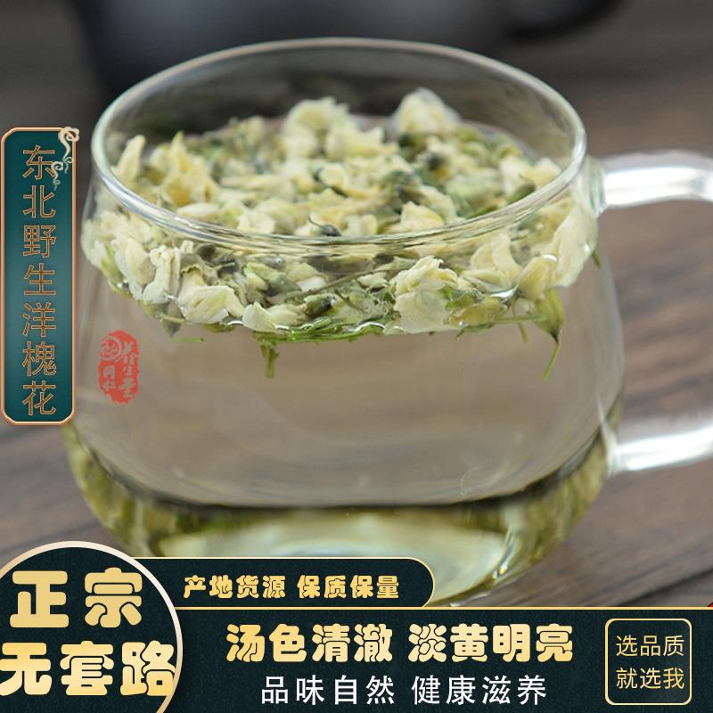 纯无硫 野生洋槐花特级槐花干正品新货槐花茶新鲜干货250g克 包邮