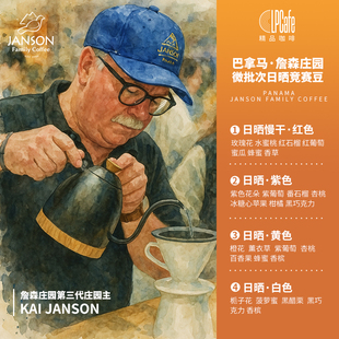 LP CAFE巴拿马詹森庄园日晒微批次竞赛日晒瑰夏精品咖啡豆浅焙75g