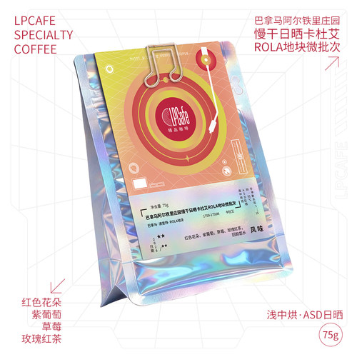 阿尔铁里庄园ASD慢干日晒卡杜艾
