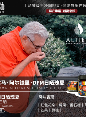 LPcafe巴拿马阿尔铁里庄园DFM日晒瑰夏甜蜜花果香品鉴级咖啡豆75g