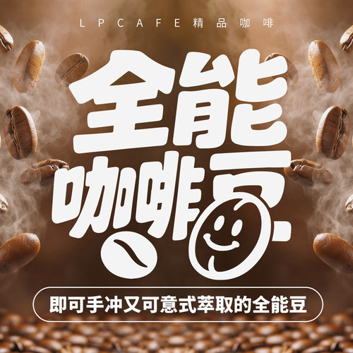 LPCAFE新产季瑰夏咖啡豆