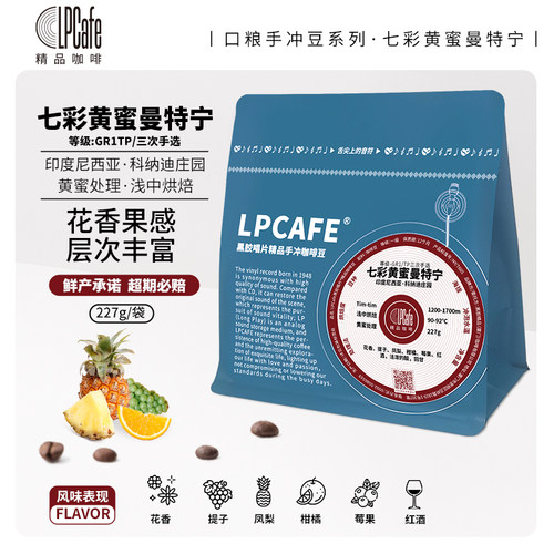 lpcafe日晒曼特宁甄选口粮豆