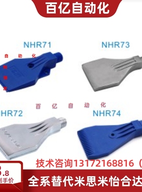 替怡和达 平头喷嘴 NHR71 NHR72 NHR73 NHR74 NHR75 NHR76 NHR77