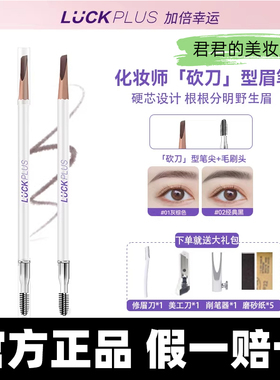 正品！加倍幸运化妆师砍刀型眉笔