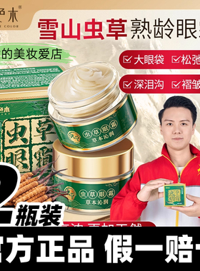 发2瓶奥色木虫草眼霜正品虫草霜