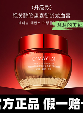 欧美莲视黄醇胎盘素御龄龙血膏