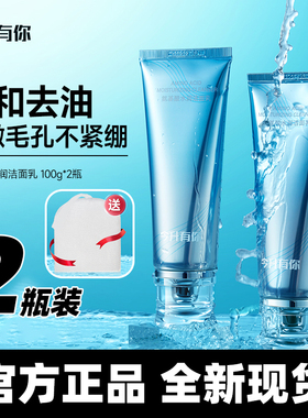 氨基酸水润洁面乳温和清洁