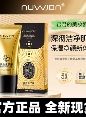 妳尊黄金鱼子酱氨基酸净颜洁面乳