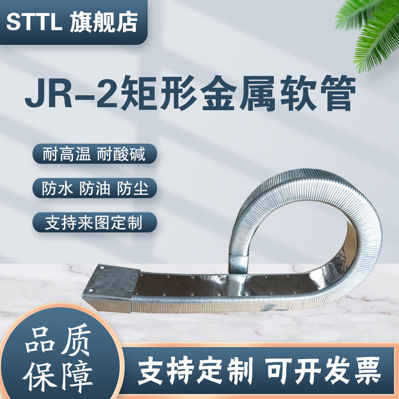 矩形金属软管sttl矩形金属软管