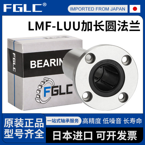 FGLC带圆方形双切边法兰直线轴承LMF16中间LMK20LMH25UU30LUU8