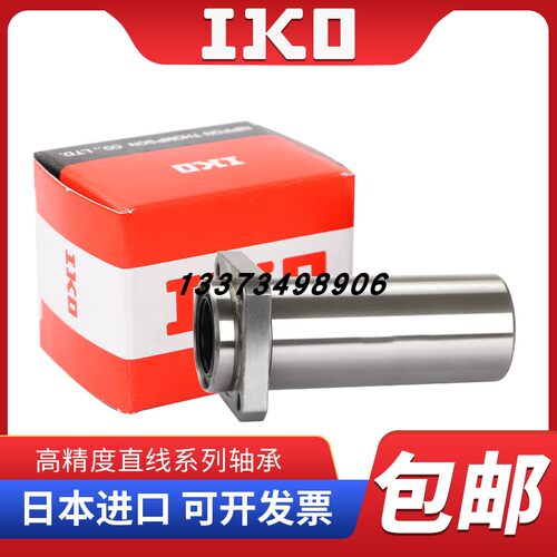 进口IKO方法兰加长直线LMEK6L LMEK8L LMEK10L LMEK12L LMEK16LUU