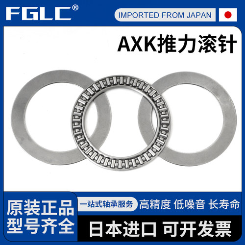 日本进口FGLC滚针轴承AS LS NTB AXK 1226 1528 1730 2035 2542-A