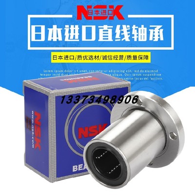 日本进口NSK 直线运动轴承 LMF40UU 尺寸：40*60*80长寿命高精密