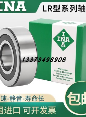 进口INA轴承 LR 5303 5304 5305 5306 5307 5308 2Z 2RS NPPU KDD