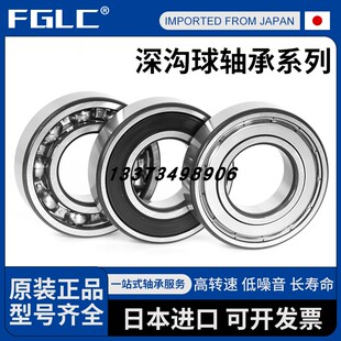 日本进口深沟球轴承6403 6404 6405 6406 6407 6408 6409LLUZZ