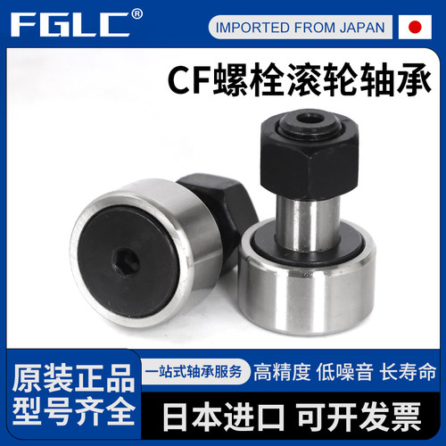 进口FGLC带偏心套螺栓滚轮轴承 NUKRE35 40 47 52 62 72 80 90