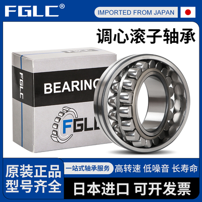FGLC调心滚子轴承2221722218