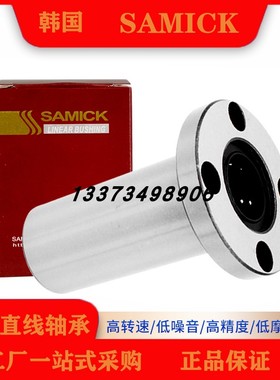 SAMICK圆法兰加长直线轴承LMF6 8 10 12 13 16 20 25 30 35 40LGA