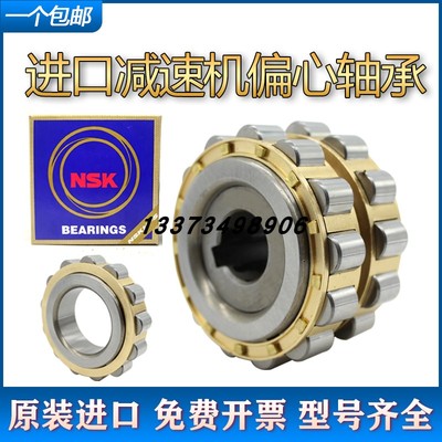 进口NSK 减速机偏心轴承 61611-15 61617-25 61671 6160608 YRX2