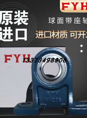 日本小林精工进口FYH带座轴承 加高立式座 UCPH207 UC207 PH207