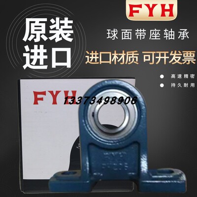 日本小林精工进口FYH带座轴承 加高立式座 UCPH204 UC204 PH204