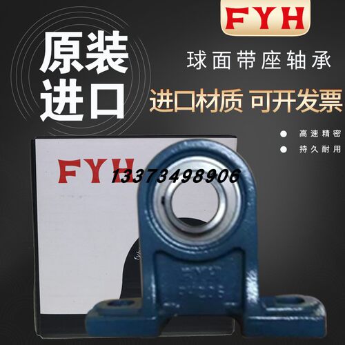 日本小林精工进口FYH带座轴承 加高立式座 UCPH207 UC207 PH207
