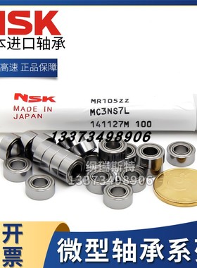 日本NSK进口英制高速微型法兰小轴承R144ZZ 3.175*6.35*2.779