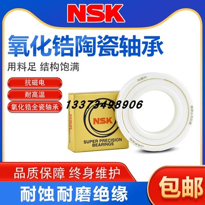 NSK混合陶瓷球轴承6900 6901 6902 6903 6904 6905 6906RS自行车
