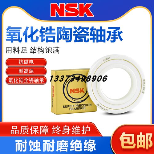 NSK进口氧化锆 氮化硅轴承混合陶瓷 6216 6217 6218 6219 CE
