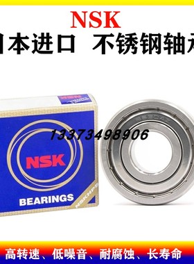 NSK日本进口深沟球轴承SMF106 126 117 137 128 148 149ZZ不锈钢