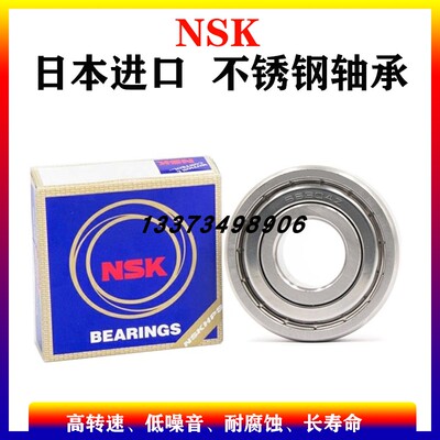 NSK进口不锈钢深沟球带边轴承SFL603 604 605 606 607 608 609 ZZ