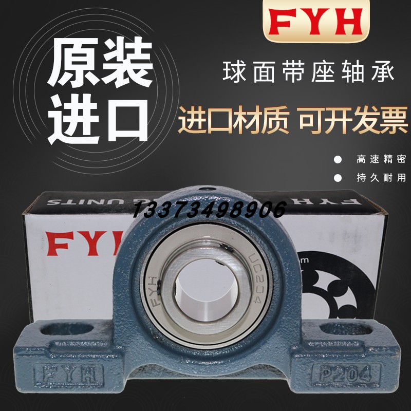 原装正品日本FYH进口外球面轴承带座 UC319 P319 UCP319 立式座