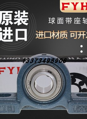 原装日本FYH进口外球面轴承带座 立式座 UC211 P211 UCP211